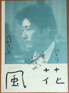 b908 映画ポスター 風花 kaza-hana B2サイズ 相米慎二 小泉今日子 浅野忠信 直筆サイン入り 公開当時物