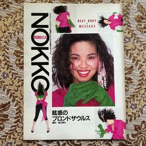 極希少！　レベッカ/NOKKO/星野一義(広告)　貴重インタビュー　切り抜き　６P　当時物　８０年代　お宝　レア　REBECCA/スカイライン/GORO