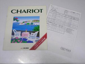 Glp_377163　車パンフレット　MITSUBISHI　シャリオ・フイエロ新登場 CHARIOT　表写真.風景