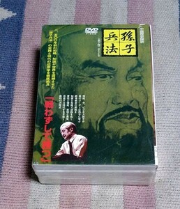 DVD　中国歴史探訪 戦わずして勝つ　孫子兵法　守屋洋　全7枚組　正規国内盤　新品未開封　割引特典あり