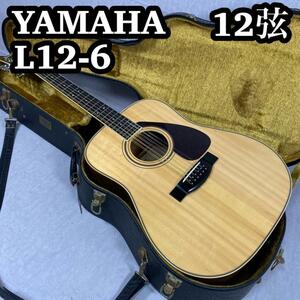 YAMAHA ヤマハ　L12-6 12弦　ギター　トップ単板　日本製　アコギ