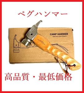 【匿名配送】高品質 ペグハンマー キャンプ テント 付属箱 名栗加工 タープ　2-1