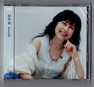 送料込 新品 未開封 岸谷香◆CD＋Blu-ray「Beautiful」完全生産限定盤