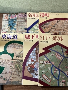 日本の古地図　８冊セット　講談社