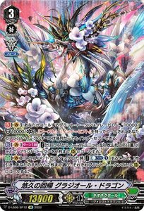 ヴァンガード Vクランコレクション Vol.6 悠久の回帰 グラジオール・ドラゴン SP D-VS06/SP12 ネオネクタール フォレストドラゴン