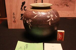 【蔵出し】★美品 贈答品『信楽焼 三彩作 草花文花瓶』★検:(うぶだし/初だし/昭和/床の間/アンティーク/当時物)0