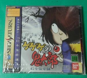 新品未開封 ゲゲゲの鬼太郎 幻冬怪奇譚 SS セガサターン SEGA SATURN セガ SEGA 