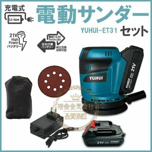 ★30日間保証付き★ダブルアクションサンダー マキタ互換品 充電式 電動ランダムオービットサンダ