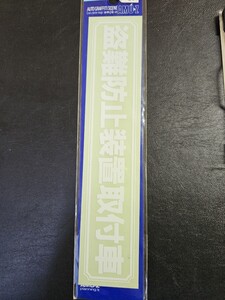 盗難防止ステッカー　盗難防止装置取付車　ステッカー　車上あらし　防犯ステッカー　セキュリティ ステッカー