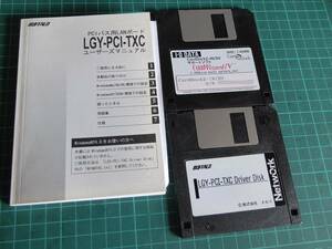 BUFFALO バッファロー LGY-PCI-TXC LANボードサポートDisk 取説とDriverDisk 210825102