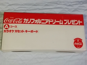 エンジョイ コカ・コーラ カリフォルニア ドリームプレゼント 1993 Aコース カラオケ カセット キーボード 非売品 サマー キャンペーン