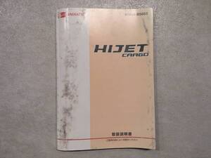 DAIHATSU ダイハツ HIJETCARGO ハイゼットカーゴ S321V 取扱説明書 取説 中古品 中古　c48