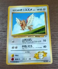 ポケモンカード　旧裏　マチスのオニスズメ