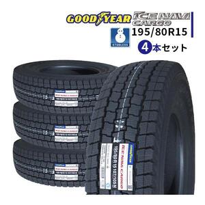 4本セット 195/80R15 2024年製 新品スタッドレスタイヤ GOODYEAR ICE NAVI CARGO アイスナビカーゴ 195/80/15 ハイエース