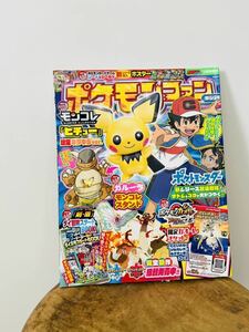 ポケモンファン 第６６号 ポケットモンスター サトシ&ゴウ