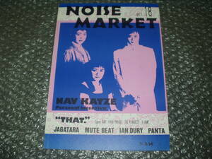 ミニコミ★「NOISE MARKET」ACT.18(1987/8/25)～NAV KATZE/MUTE BEAT/JAGATARA/PANTA/SUPER BAD/G-HAWZ/THE KINGBEES/PARA-PHRASE