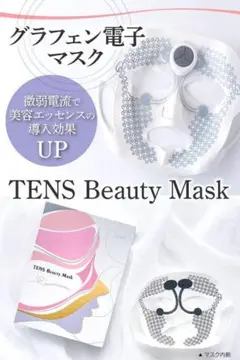 超特価❣TENS Beauty Mask　テンズビューティーマスク　本体+マスク