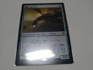 ☆MTG　鋼のヘルカイト