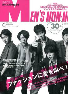 メンズノンノ 2016★嵐 大野智 櫻井翔 相葉雅紀 二宮和也 松本潤 坂口健太郎 斎藤工 間宮祥太朗 窪田正孝 東出昌大 菅田将暉 成田凌 aoaoya