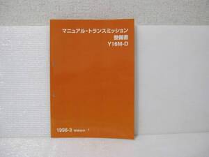 【希少】【 マツダ 公式 】 ロードスター マニュアルトランスミッション 整備書 6MT 整備 分解 組付け オーバーホール 修理 チューニング