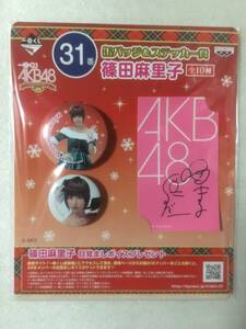 AKB48 一番くじ クリスマス【未開封】31番缶バッジ&ステッカー賞 篠田麻里子 2012年