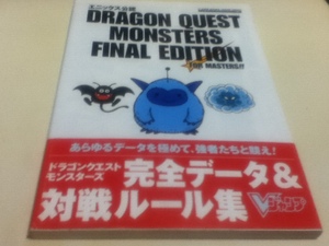 GB攻略本 ドラゴンクエストモンスターズ FINAL EDITION エニックス公認 Vジャンプブックス