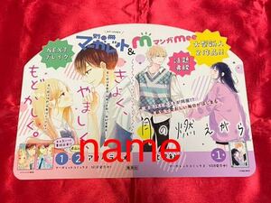 きよく、やましく、もどかしく。 月の燃えがら ミニポップ POP 告知 非売品 販促 アリハラナオ 北里鮎