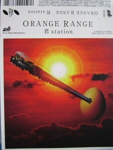 オレンジレンジ 君station DVD付き2枚組!! ORANGE RANGE