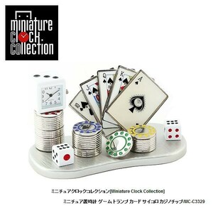 ミニチュア 置時計＜アミューズメント＞ C3329 ゲーム トランプ カード サイコロ カジノチップ ミニチュア クロック インテリア 雑貨