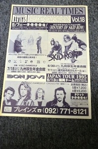 【 MUSIC REAL TIMES Vol.１８ 】 １９９５年 ■ 福岡 ブレインズ