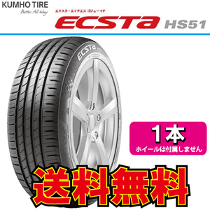 納期確認要 1本価格 クムホ エクスタ HS51 165/40R16 165/40-16 KUMHO ECSTA