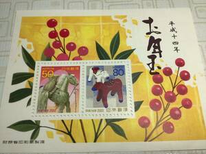 平成14年2002「お年玉郵便切手・小型シート／」　平成14年、生まれの方　生年月日　記念に如何ですか？