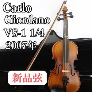 【美品】Carlo Giordano VS-1 1/4サイズ 2007