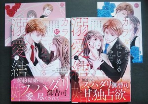 特典付　　秋月綾　◆　カラダからはじめる溺愛結婚　　１、２巻　　イラストカード