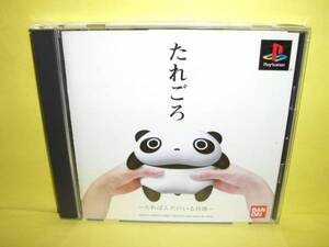 ☆中古☆ ＰＳ 【 たれごろ -たれぱんだのいる日常- 】【即決】