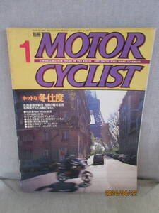 別冊モーターサイクリスト MOTOR CYCLIST 1996年1月号 No.217 ホットな冬支度 北海道雪中紀行 北国の越冬生活 冬用品テスト&紹介etc ホンダ