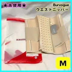 ❣️未使用❣️Burvogue ウエストニッパー M 姿勢矯正　お腹引き締め