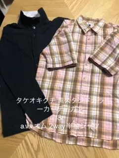 タケオキクチ黒のスタンドカラーカーディガン＆a.v.vの2wayシャツ