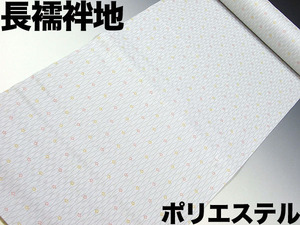 ★TSUNET【頑張り価格】希少 ポリエステル 小紋 長襦袢地 305