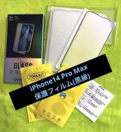 iPhone14 Pro Max 保護フィルム(黒縁)