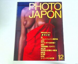 ★【PHOTO JAPON 創刊2号 1983年12月号】ヘルムート・ニュートン デビッド・ボウイ 坂本龍一 林忠彦 ユージン・スミス フォトジャポン