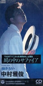 ■ 中村雅俊 ( TBS 「こちら芝浦探偵社」 主題歌 ) [ 闇の中のサファイア / 抱きたい ] 新品 未開封 8cmCD 即決 送料サービス ♪