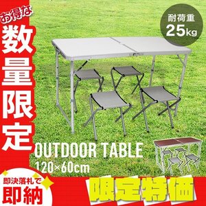 【限定セール】新品 折りたたみアルミテーブル アウトドアテーブル 120×60cm 高さ3段階 レジャー BBQ キャンプ ピクニック 海 mermont 茶