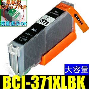 CANON BCI-371XLBK ブラック 黒 キャノン互換インク 単品販売 ICチップ付き PIXUS TS9030 TS8030 TS6030 TS5030S MG7730F MG6930 MG5730