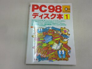 I/O別冊　PC-98 ディスク本(1)　付属FDなし