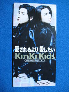 8cmCD★kinki kids　愛されるより愛したい／ひとりぼっちのクリスマス　定形郵便可★0713