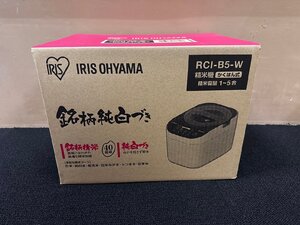 1円★新品未開封　IRIS OHYAMA(アイリスオーヤマ) 精米機 家庭用 銘柄純白づき 40銘柄対応 簡単操作 RCI-B5-W　送料無料【4967576378697】