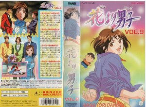 花より男子　vol.9　持田真樹/神尾葉子　VHS