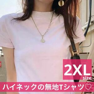 トップス 2XL 大きいサイズ カットソー 無地 半袖 シンプル ホワイト ハイネック こなれ感 レイヤード 重ね着 タイト 細身 韓国 白 