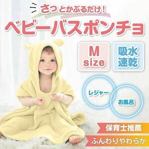 ベビーバスローブ ポンチョ 赤ちゃん 出産祝い キッズ フード バスタオル 子供 ベビー 黄色 イエロー 海水浴 プール スイミング 風呂